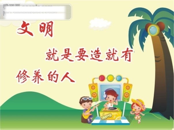 学校 标语 文明 就是 造就 修养 人