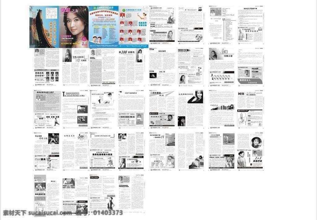 dm单 保健 不孕不育 丰胸 封面 妇科 妇科杂志 广告 医院杂志 医疗杂志 医疗广告 平面广告 医院广告 时尚杂志 健康杂志 女性杂志 时尚保健手册 孕妇 手册 画册 医院画册 医疗画册 女性宣传画册 时尚画册 男科 医疗手册 女子专刊 硬广告 子宫肌瘤 人流 外科 时尚 女人 男人 画册设计 矢量 psd源文件