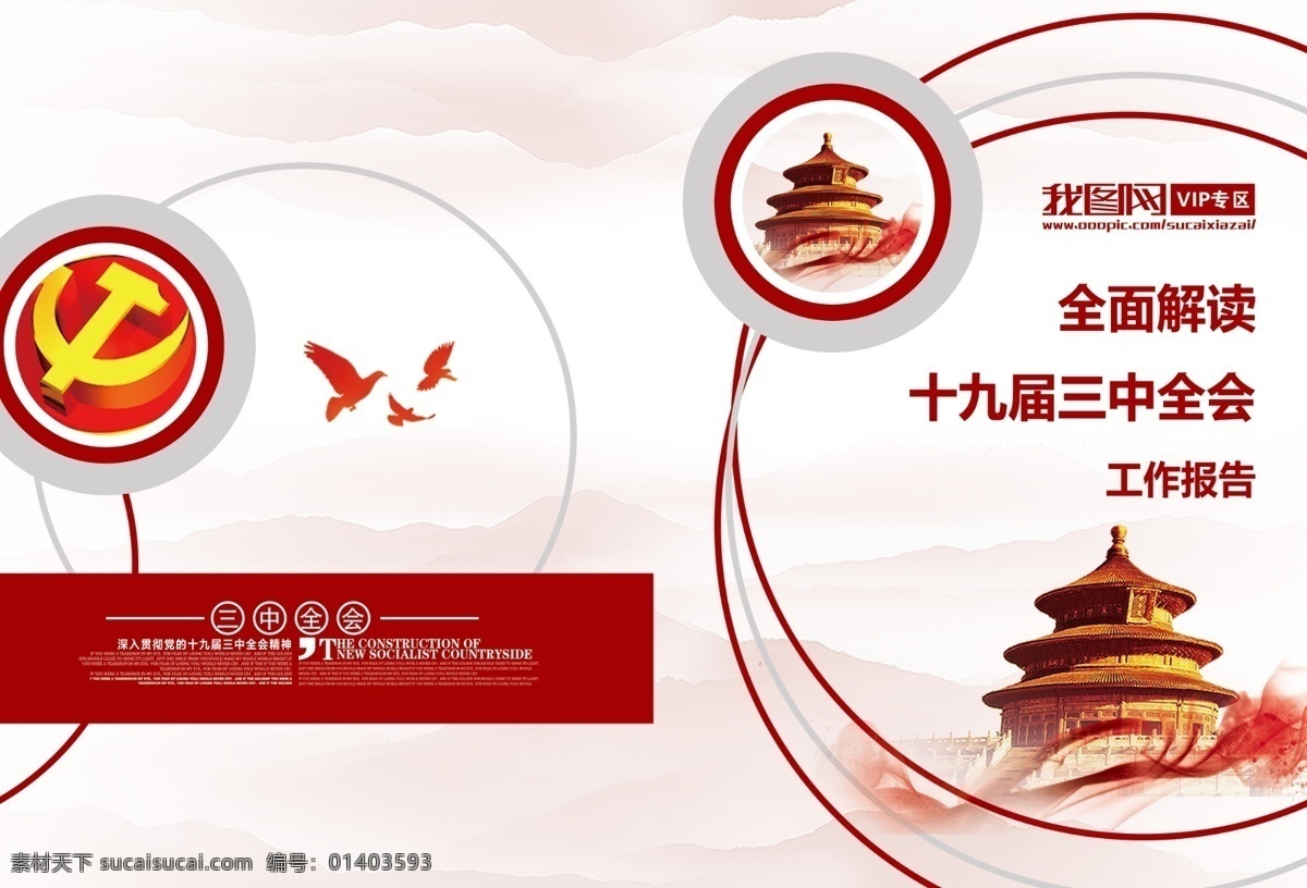 时尚 个性 十 九 届 三中全会 党建 画册 封面 党建封面 线条封面 中国风封面 党建画册 三中全会画册 三中全会封面 党建线条封面 中国 风 十九