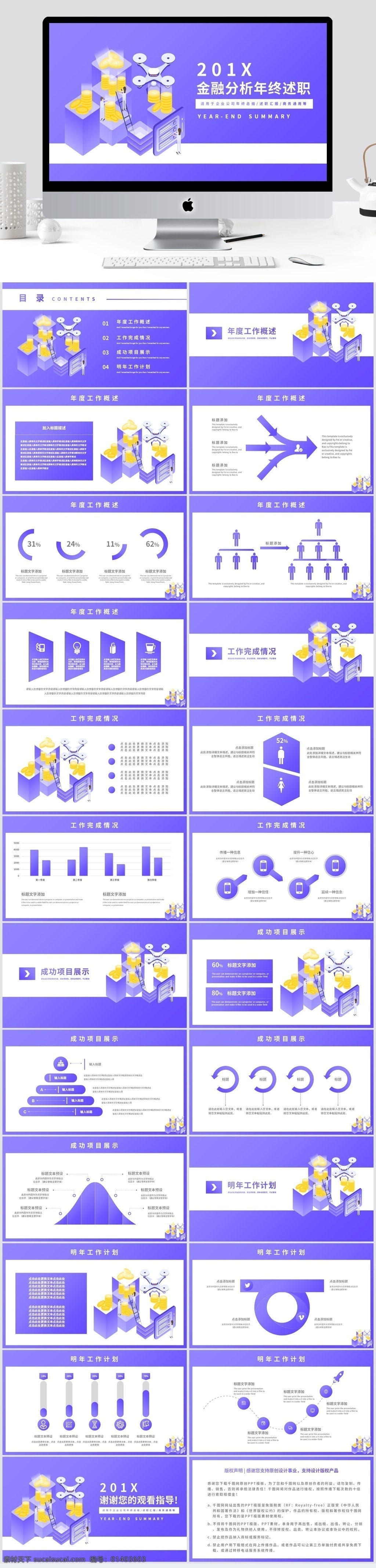 d 风格 金融 分析师 年终 述职 模板 ppt模板 商务 办公 简约 通用 工作 汇报 工作汇报 工作计划 商务汇报 项目汇报 商务总结 工作总结 述职汇报 销售述职汇报 金融分析师