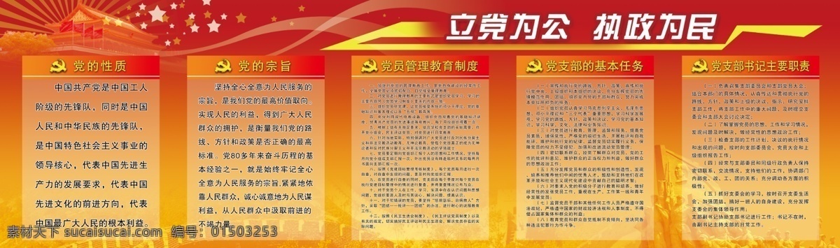 党风建设 模版下载 党建素材下载 党建模板下载 党建 反腐倡廉 党建海报 建党 建党节 党建背景 党建宣传画 廉政文化展板 廉政画册 反腐画册 廉政展板 党建ppt 廉政建设 党建宣传栏 党建板报 廉政宣传栏 政风 反腐 党建展板 为民务实清廉 中国梦 反腐宣传栏 廉政海报 反腐背景 党风廉政建设