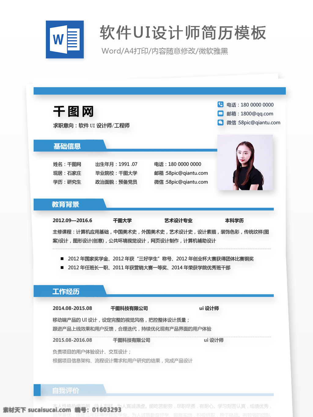 软件 ui 设计师 工程师 个人简历 怎么 写 简历 蓝色 简约 商务 个人简历模板 简历模板 应聘简历 求职简历 ui设计 it 通用