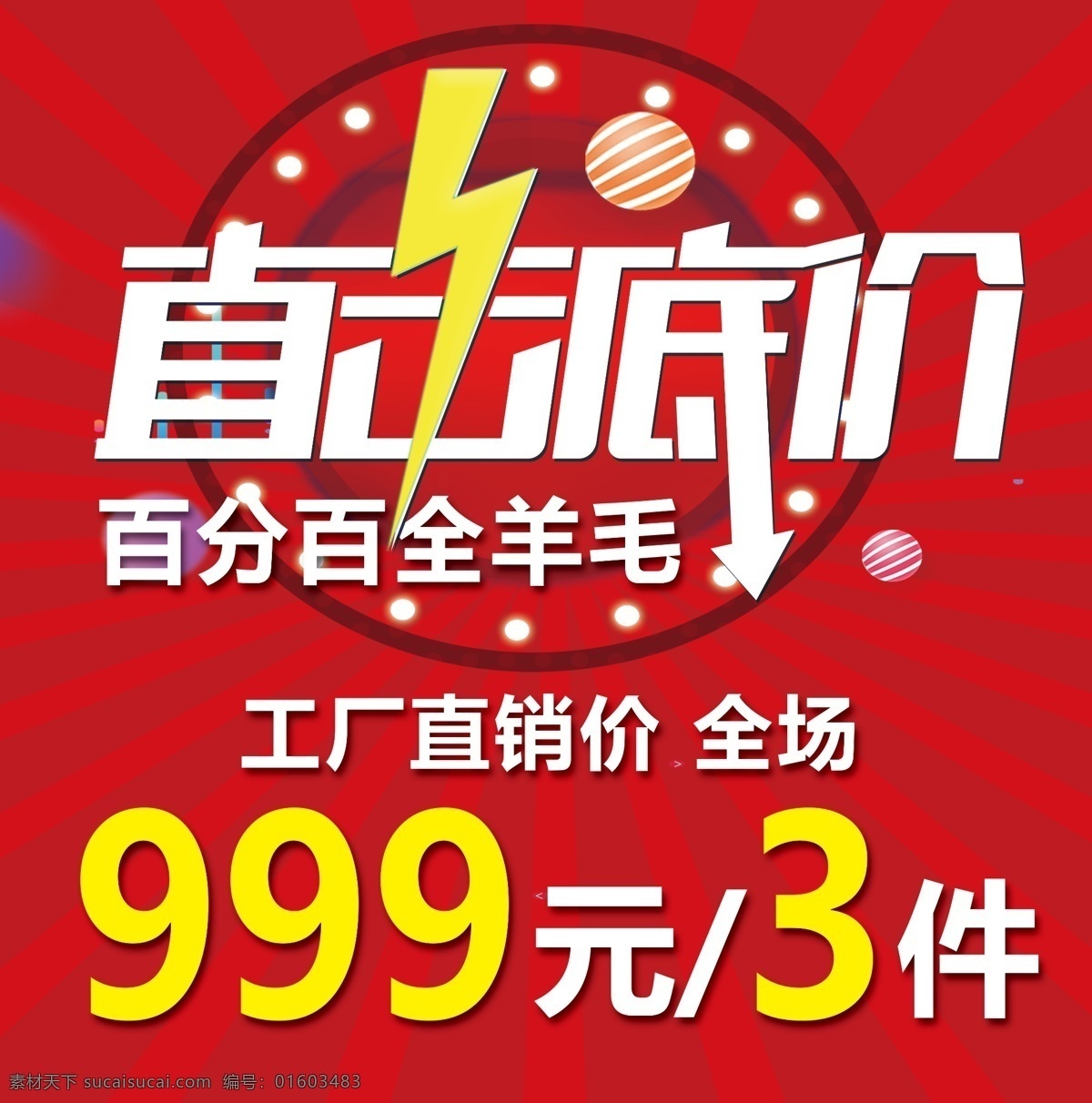 厂家直销 工厂直销价 直击底价 直击低价 羊毛大衣 放射背景 红色放射背景 红色背景