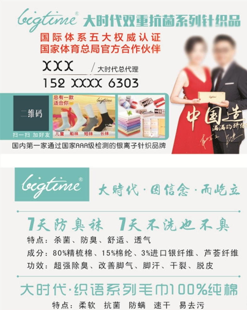 大时代 清新 名片 大时代名片 大时代防臭袜 大时代袜名片 大时代新名片 展板模板