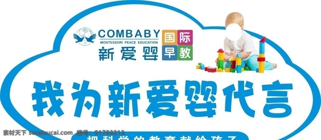 新爱婴图片 代言牌 学校代言牌 幼儿代言牌 牌子 学校牌子