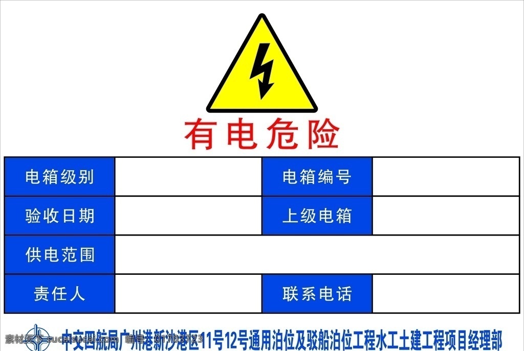 有电危险 标识 标牌 广告 贴纸