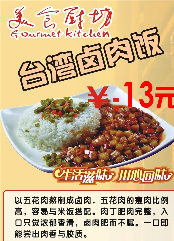 台湾卤肉饭 台湾 卤肉饭 写真 广告 设计原创