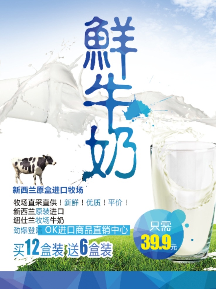 鲜牛奶 牛奶宣传单 奶粉宣传单 奶粉dm单 奶粉海报 奶粉广告 进口奶粉折页 进口 奶粉 dm 单 进口奶粉 原装进口奶粉 天然 绿色 牛奶 奶牛 牧场 dm宣传单 牛奶dm单 牛奶海报 牛奶广告 鲜奶 海报 宣传单 牛奶单页 牛奶单张 牛奶配送 牛奶传单 牛奶画册 酸奶宣传单 羊奶宣传单