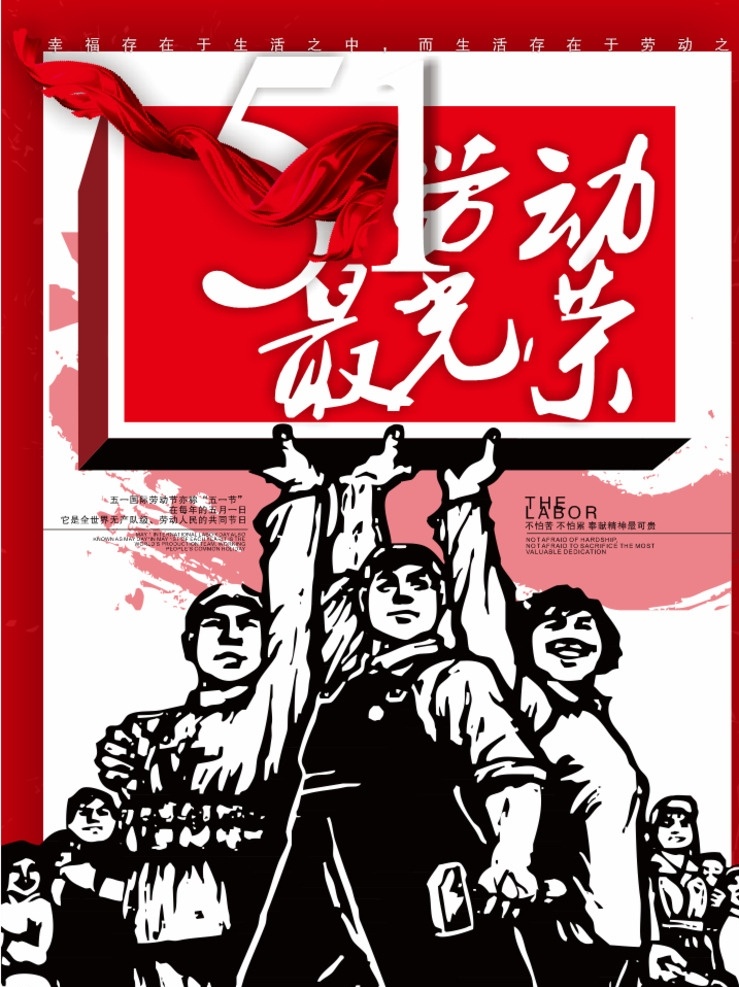 五一劳动节 劳动节背景 劳动节舞台 劳动节晚会 劳动节汇演 劳动节展板 劳动节海报 劳动节 劳动节模范 社区劳动节 街道劳动节 农村劳动节 乡村劳动节 劳动者 劳动者光荣 劳动光荣 劳动者伟大 劳动最光荣 劳动者之歌 唱响劳动之歌 劳动人民 五一舞台背景 51 背景 51背景 五一 五一晚会背景