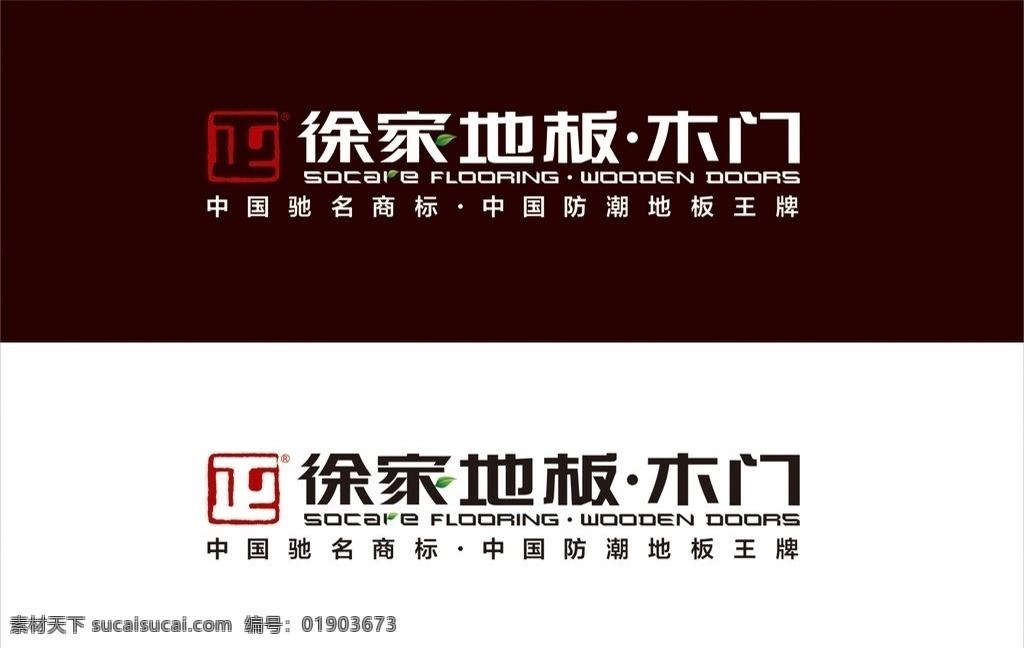 徐家 地板 木门 logo 徐家木业 双色 正 企业 标志 标识标志图标 矢量