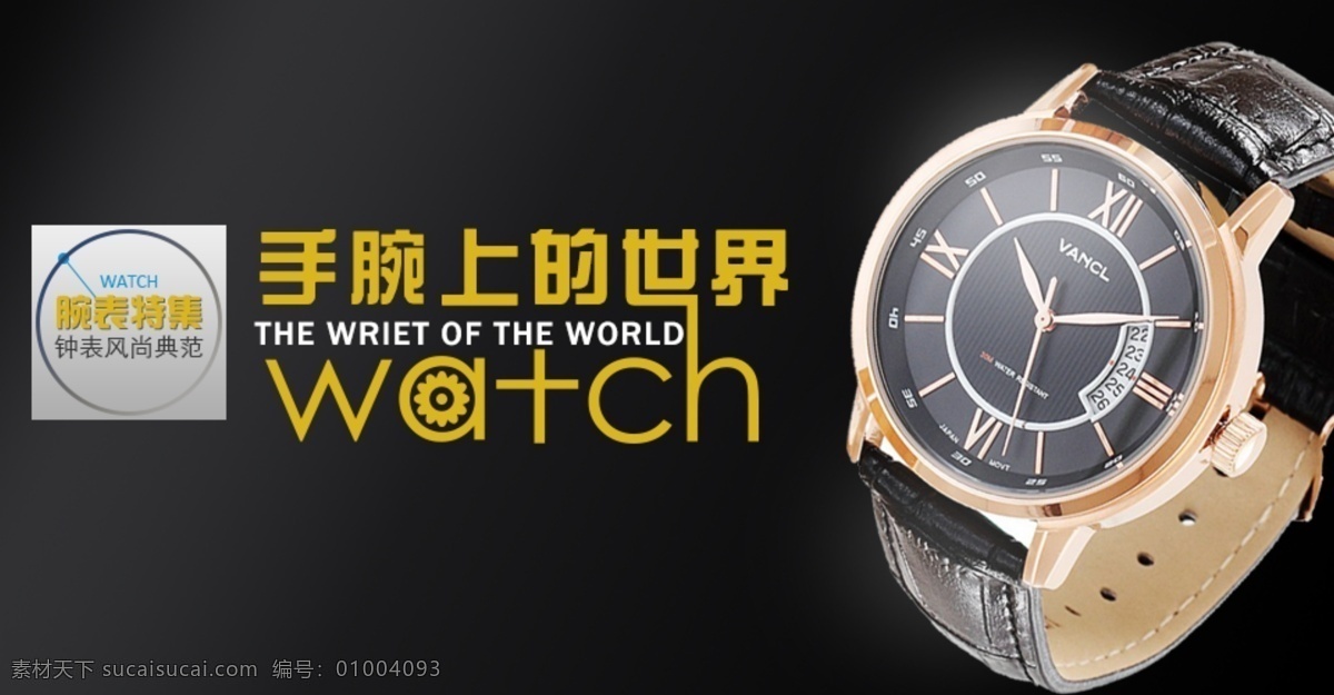 手表广告设计 手表 watch 简约 手腕 黑色海报