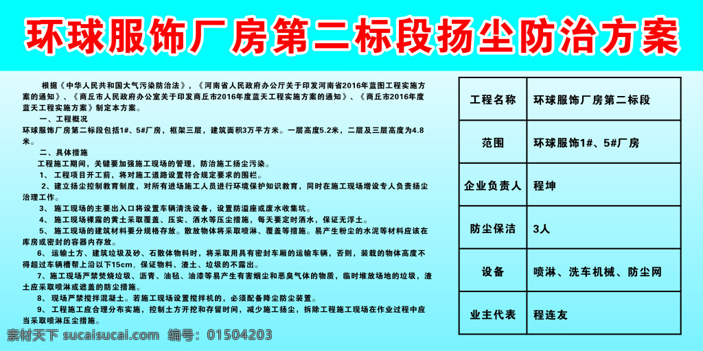 大气污染 防治措施 扬尘 防止措施 展板 环球服饰 蓝色