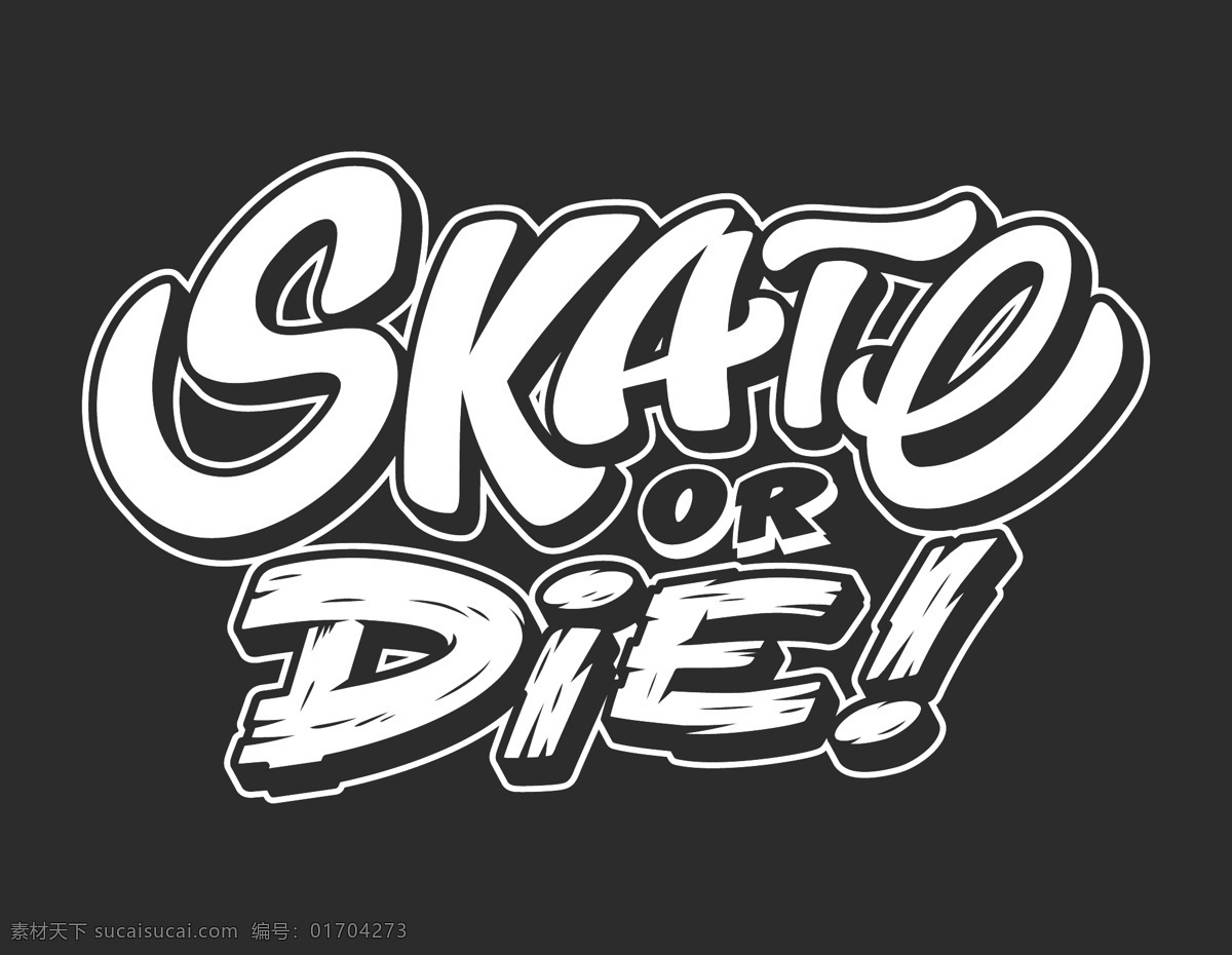 skate or die 滑 死 滑板 滑板还是死亡 文化艺术 体育运动