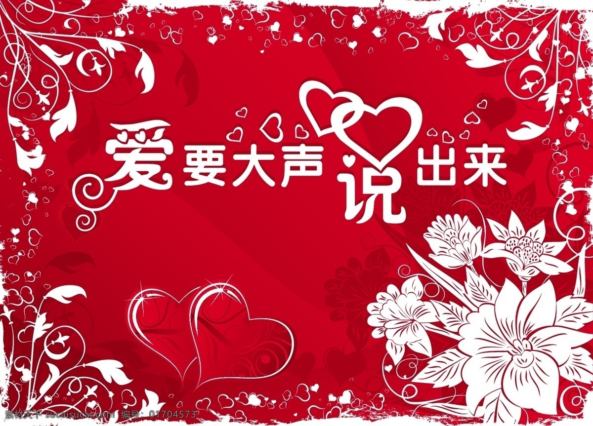 爱 大声 说出 情人节 背景 爱心 花朵 涂鸦 红色 卡片设计 贺卡 节日素材 矢量