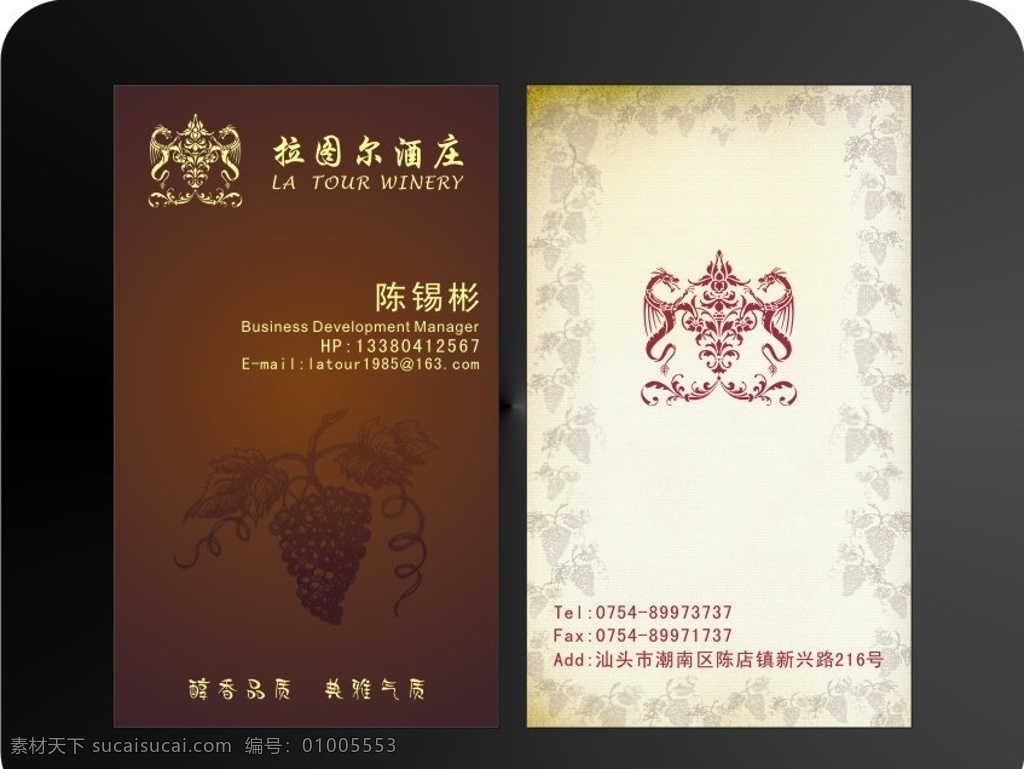 拉图尔酒庄 名片 拉图尔 酒 庄 酒庄名片酒庄 葡萄背景 咖啡色背景 名片卡片 矢量