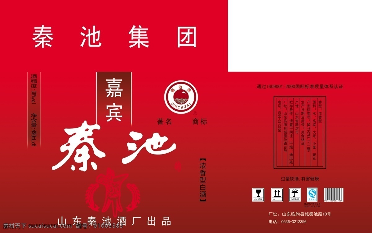 红色经典酒箱 嘉宾 红色经典 红色 经典 酒盒 花 酒杯 秦池 渐变 分层 源文件