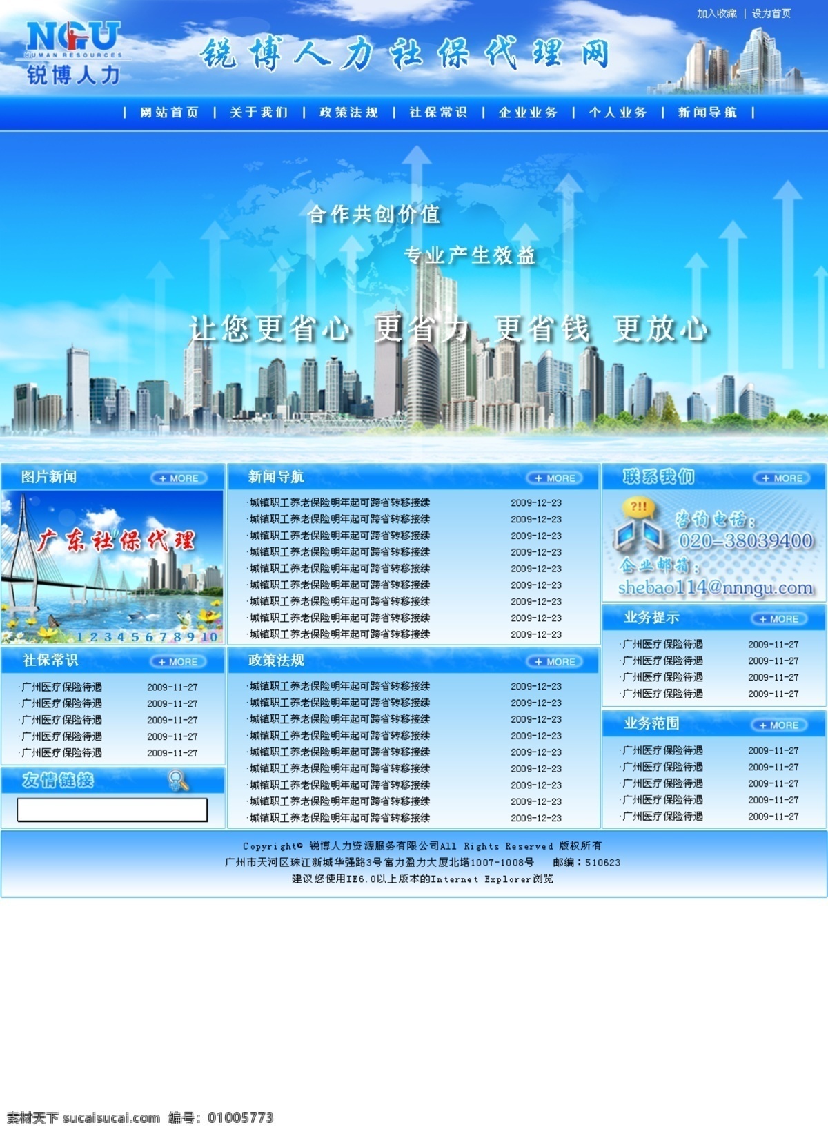 人力资源 网页设计 蓝色模板 网页排版 蓝色风格 中文模板 网页模板 源文件
