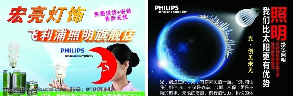 飞利浦照明 飞利浦 灯光 照明 地球 环保 绿色 dm宣传单 矢量