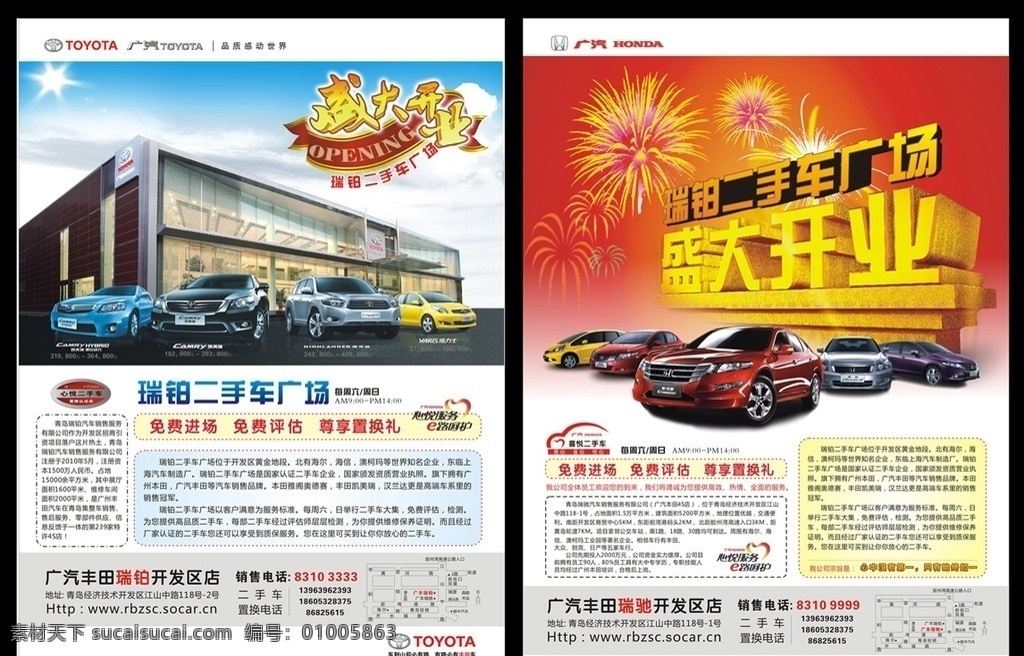 二手车 广告 开业 本田 丰田 汽车 免费进场 免费评估 置换礼 矢量 汽车广场 宣传 dm 铜版纸 广汽 dm宣传单