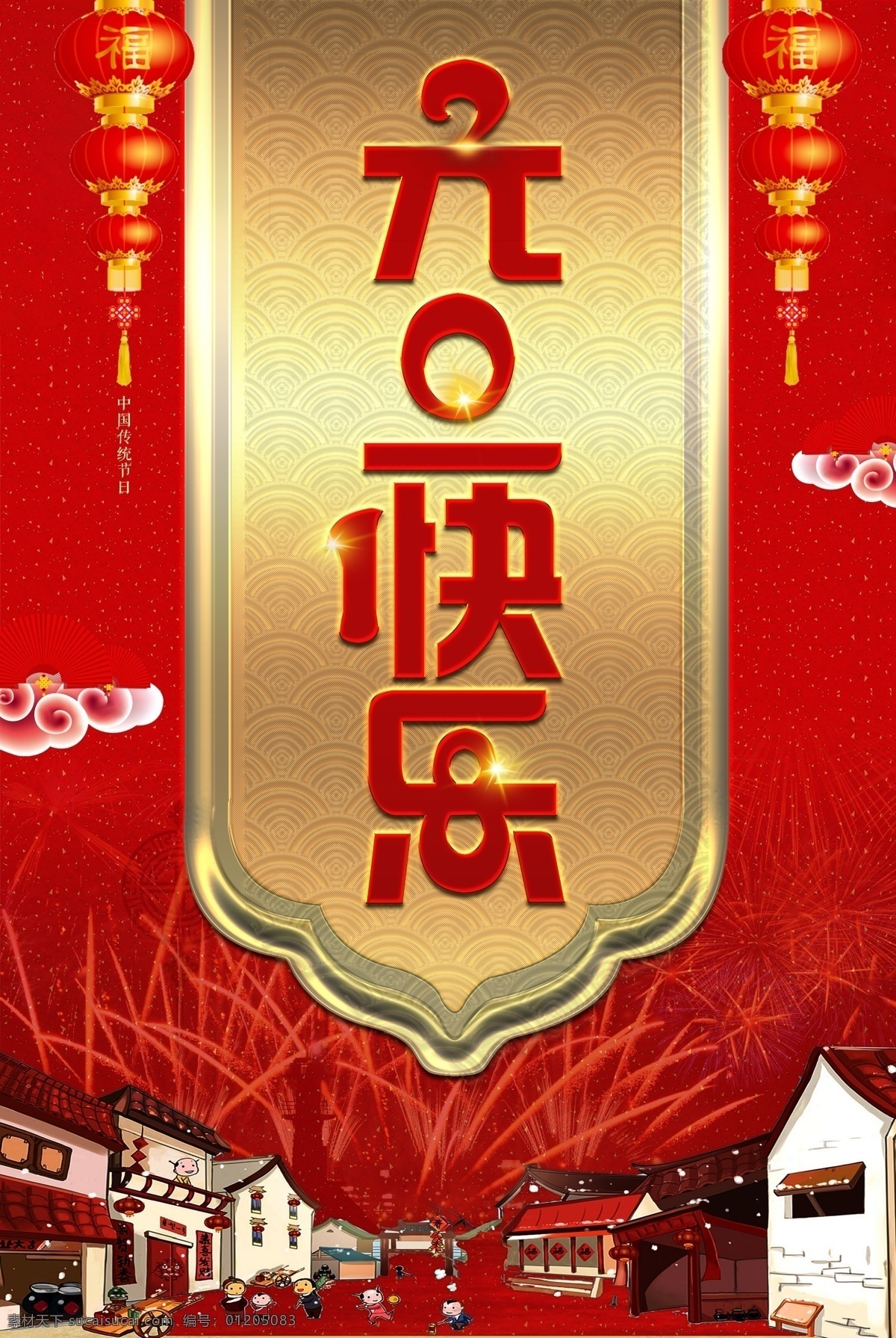 2018元旦 电商元旦 红色喜庆海报 红色元旦海报 金色喜庆海报 金色元旦海报 淘宝元旦 元旦单页 元旦活动 元旦快乐 元旦狂欢 元旦宣传