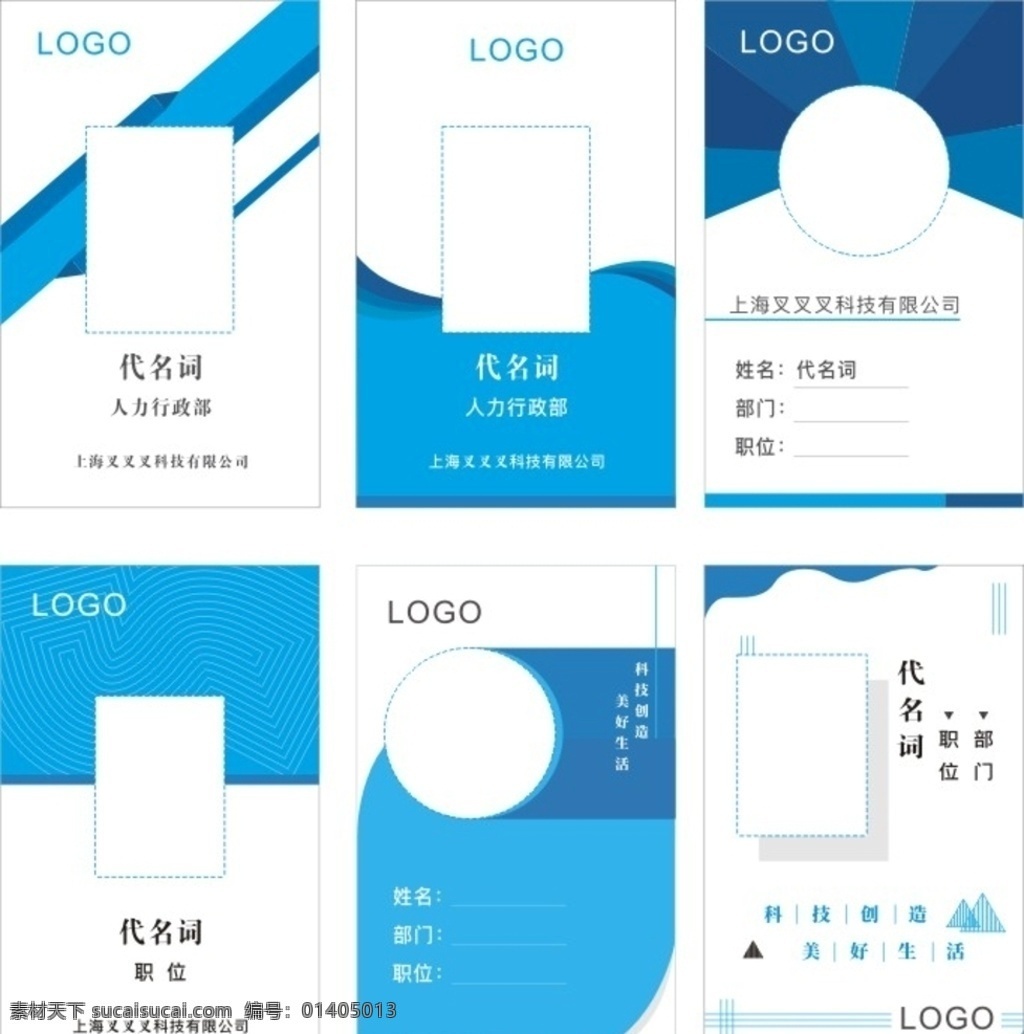 证件卡 员工卡 胸卡 胸牌 高档胸卡 工作牌 胸卡模板 工作卡 工作证背景 公司胸卡 胸卡内芯 证件内芯 通行证 参展证 参观证 贵宾证 科技 蓝色 矢量文件 名片卡片