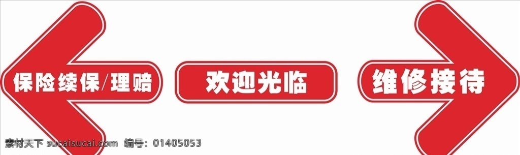 商场 地面 引导 箭头 引导箭头 欢迎光临 商场指引牌 指引