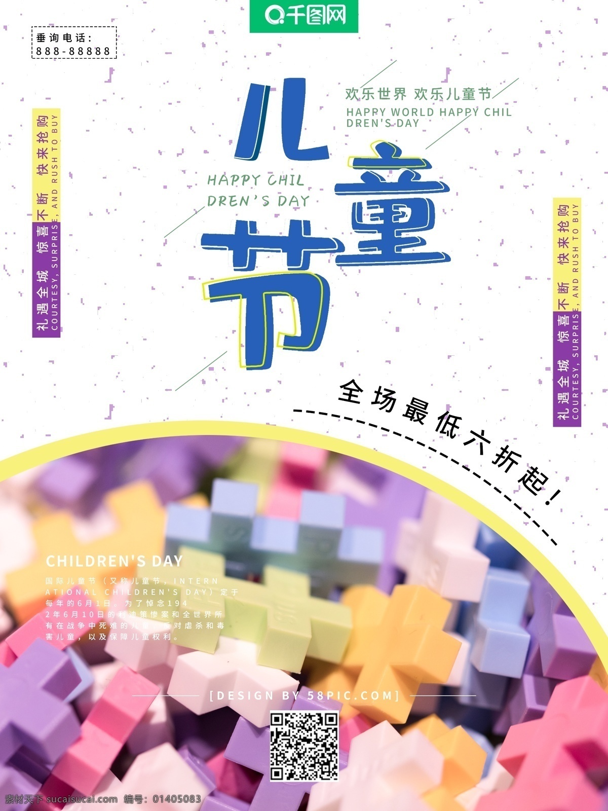 儿童节 清新 宣传海报 积木 宣传 海报