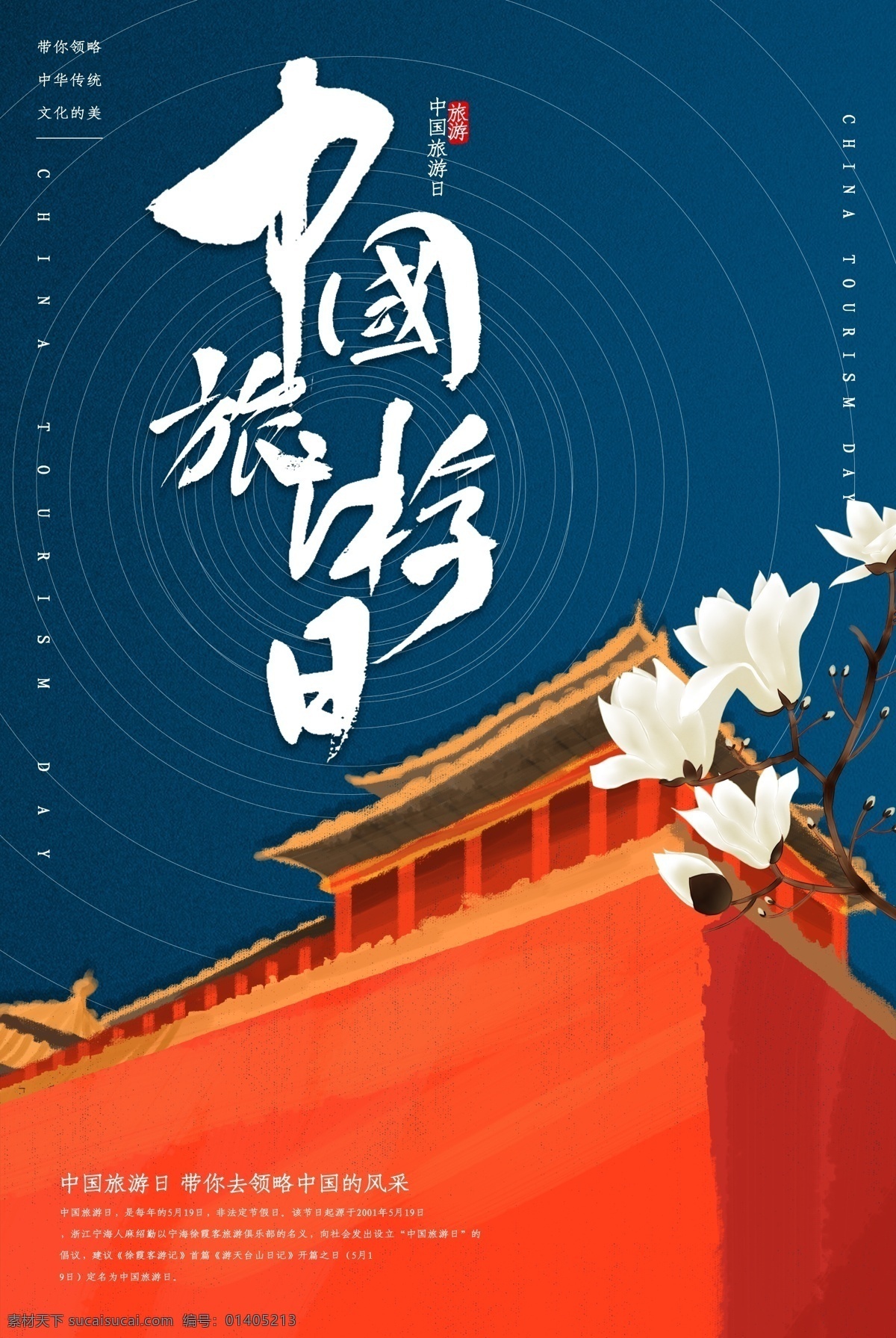 中国旅游 中国旅游海报 中国旅游展板 中国旅游广告 中国旅游宣传 中国旅游优惠 中国旅游活动 中国旅游背景 中国旅游素材 中国旅行 国内旅游 中国游海报 长沙旅游 中国风 水墨风 龙头 彩墨 旅游社海报 旅行社海报 旅社海报 旅游 旅行 旅游宣传海报