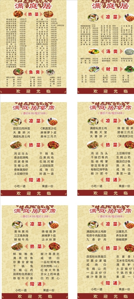 菜品 菜单 酒席菜单 黄色背景 古典背景 菜单菜谱