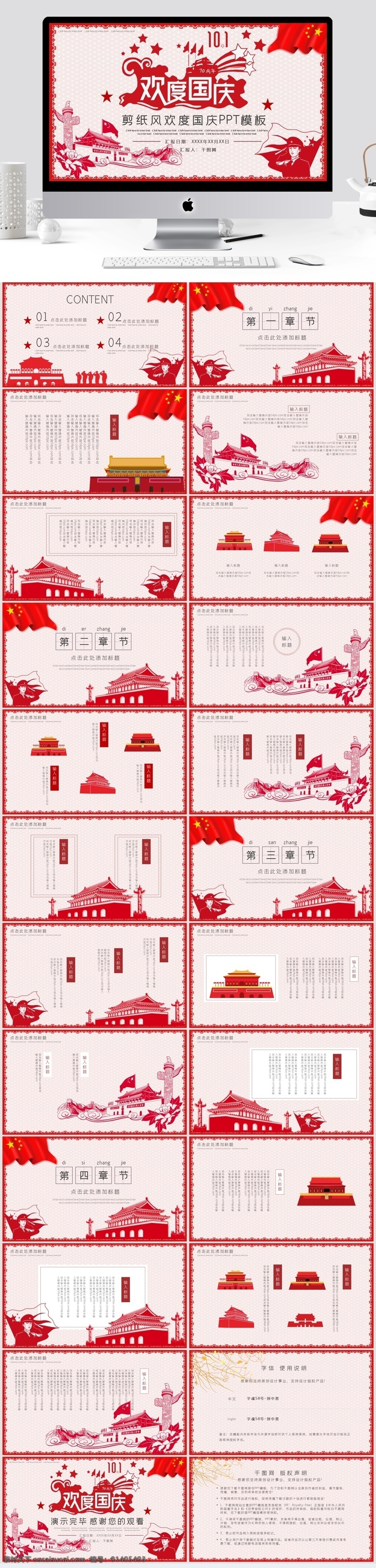 剪纸 风 欢度国庆 模板 红色 剪纸风 国庆 节日 庆典 中国 通用 节日庆典