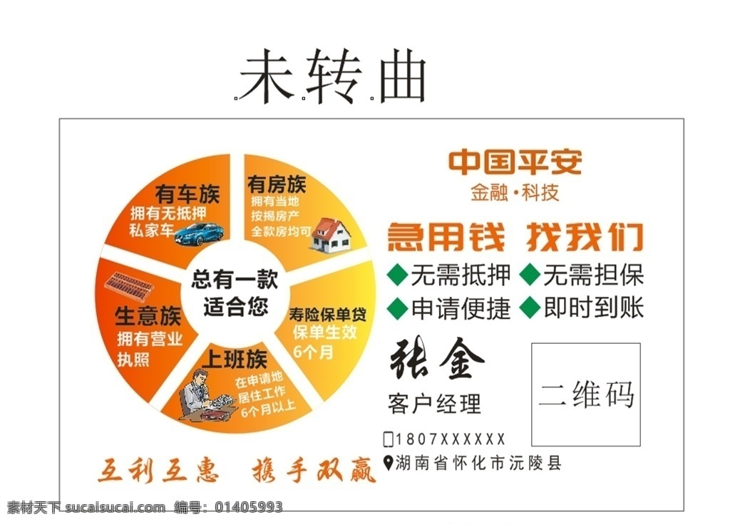 中国平安 平安名片 平安保险 保险名片 金融 名片卡片