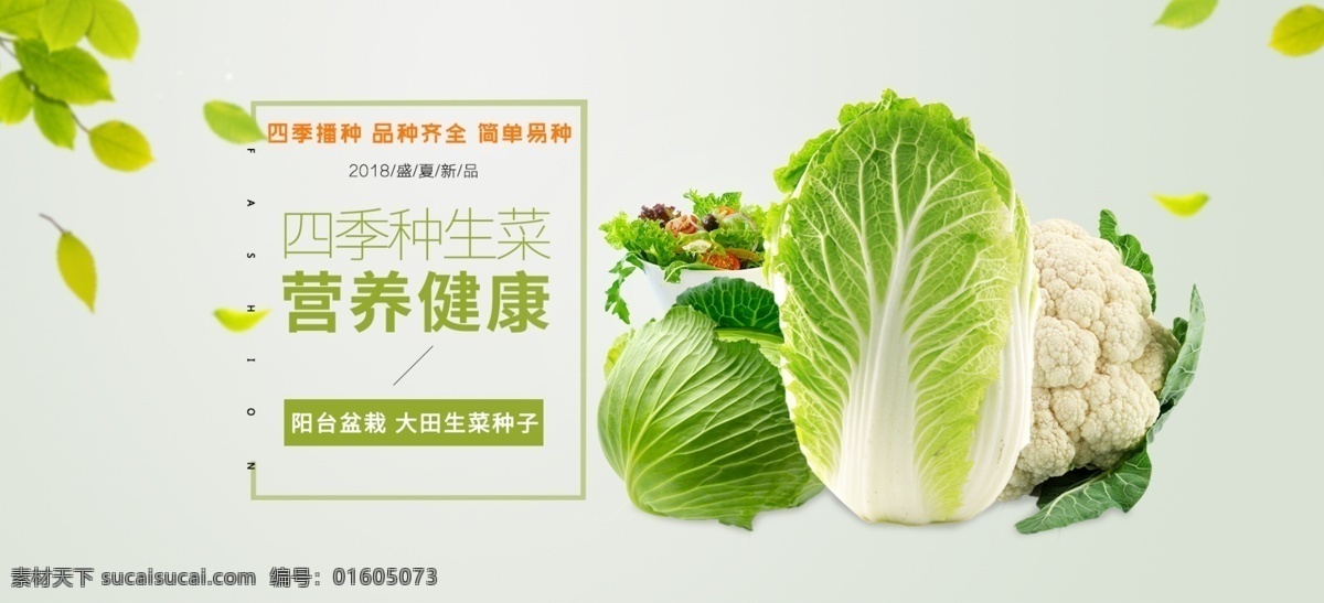 清新 新鲜 水果 蔬菜 海报 淘宝界面设计 淘宝 广告 banner