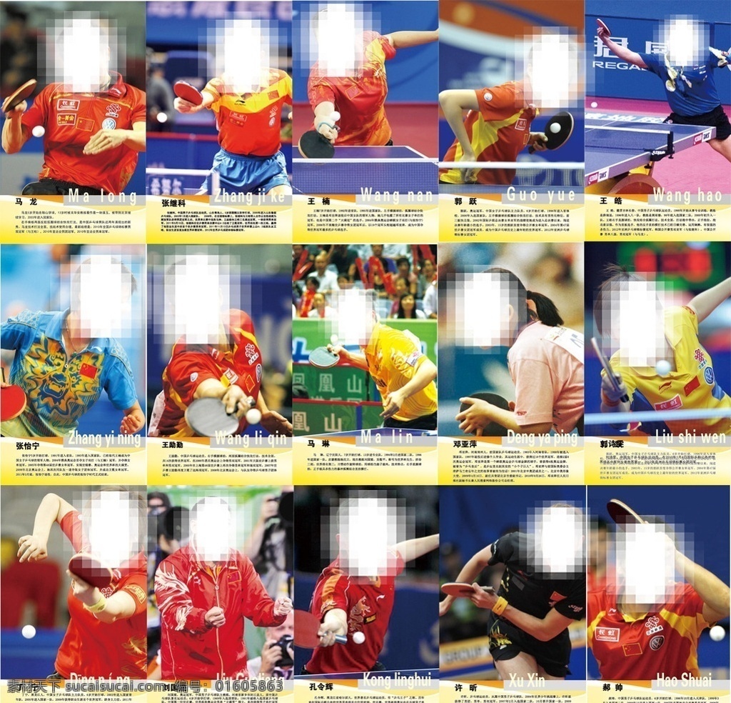 中国 乒乓球 十 五 名将 乒乓球运动员 运动员 世界冠军 海报 冠军