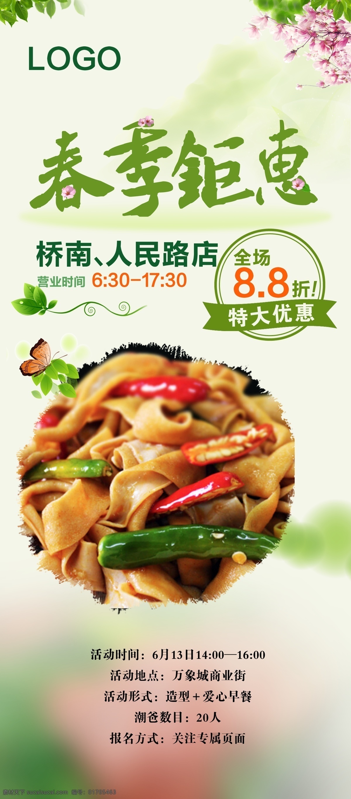 春季美食展架 春季 春天 绿色 健康 天然 美食 卤味 食物 菜品 饭店 活动 x展架 分层