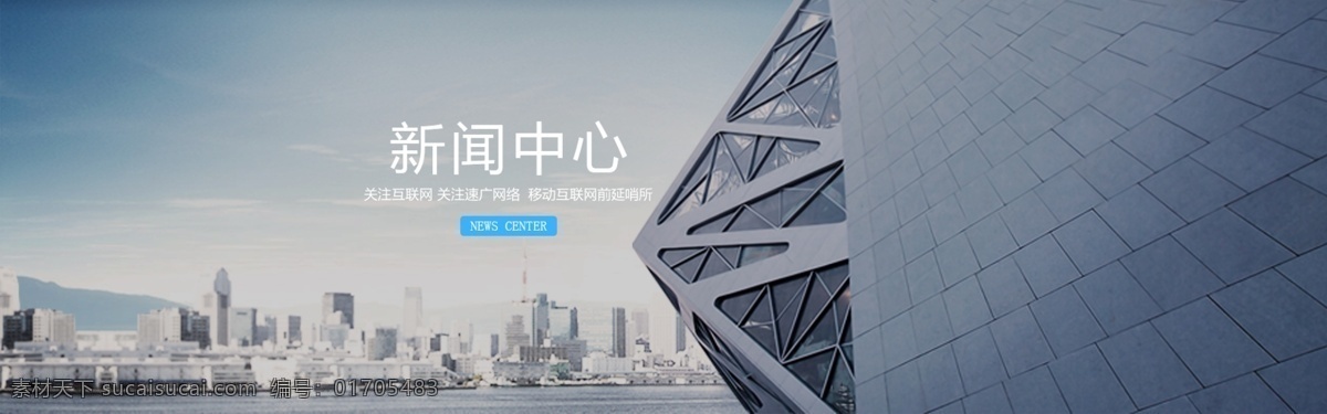 通栏 banner 网页设计 新闻中心 网页模板 分层