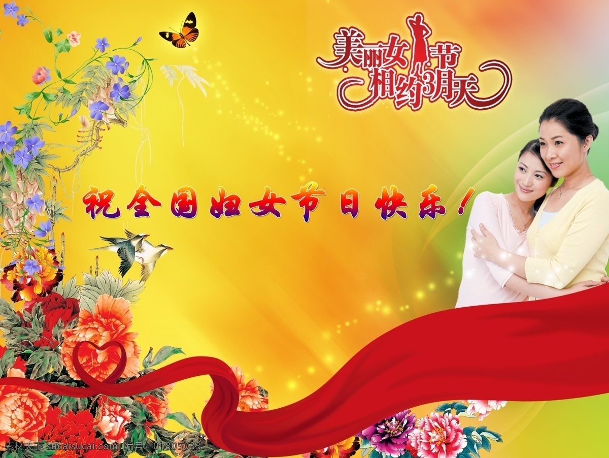 原创 不得 转载 上传 妇女节 3.8 分层 背景 妇女 红丝带 蝴蝶 花鸟 美丽 女人 节 相约 三月 天 女性 字体 人物 牡丹 星光 源文件库 节日素材