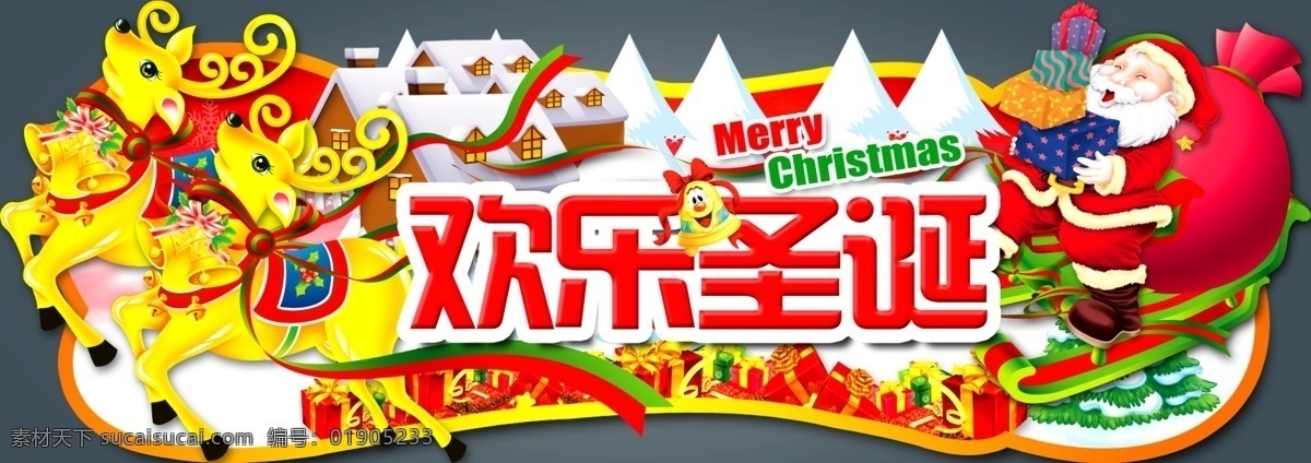 圣诞吊牌 圣诞堆头 圣诞快乐 小鹿 雪橇 圣诞老人 鹿拉雪橇 礼物 异型吊牌 小房子 圣诞装饰 超市装饰 铃铛 欢乐圣诞 吊牌 堆头 商场吊牌 分层 源文件