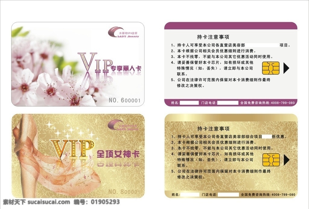 美容 美体 会员卡 美容会员卡 模板下载 贵宾卡 vip 金卡 vip卡 钻石卡 白金卡 高档贵宾卡 打折卡 积分卡 优惠卡 返现卡 卡片 高档会员卡 尊贵会员卡 奢华贵宾卡 会员卡模板 服务卡 贵宾卡设计 广告设计模板 矢量图 名片卡片 矢量