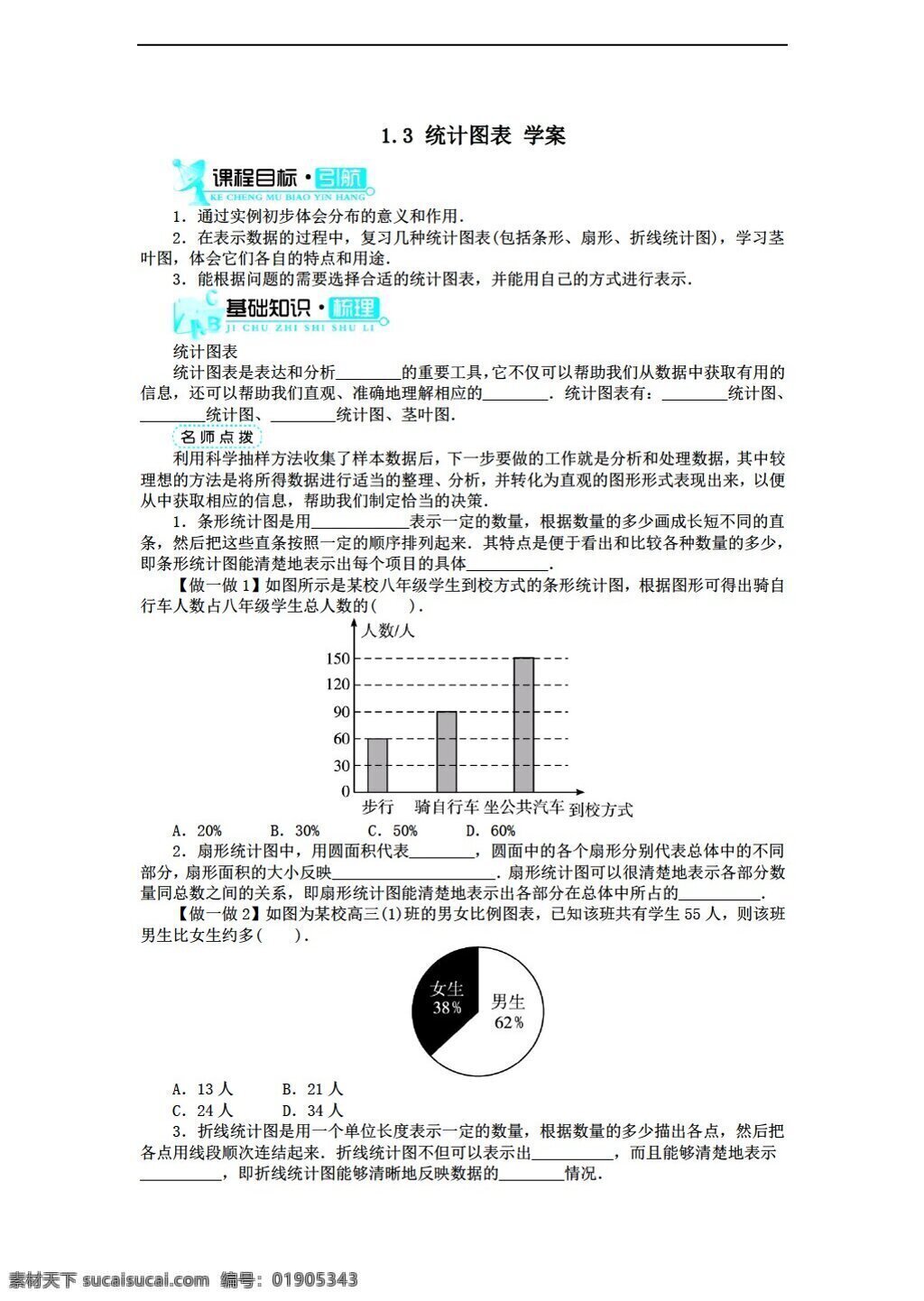 数学 北师大 版 统计图表 学案4含答案 北师大版 必修3 学案