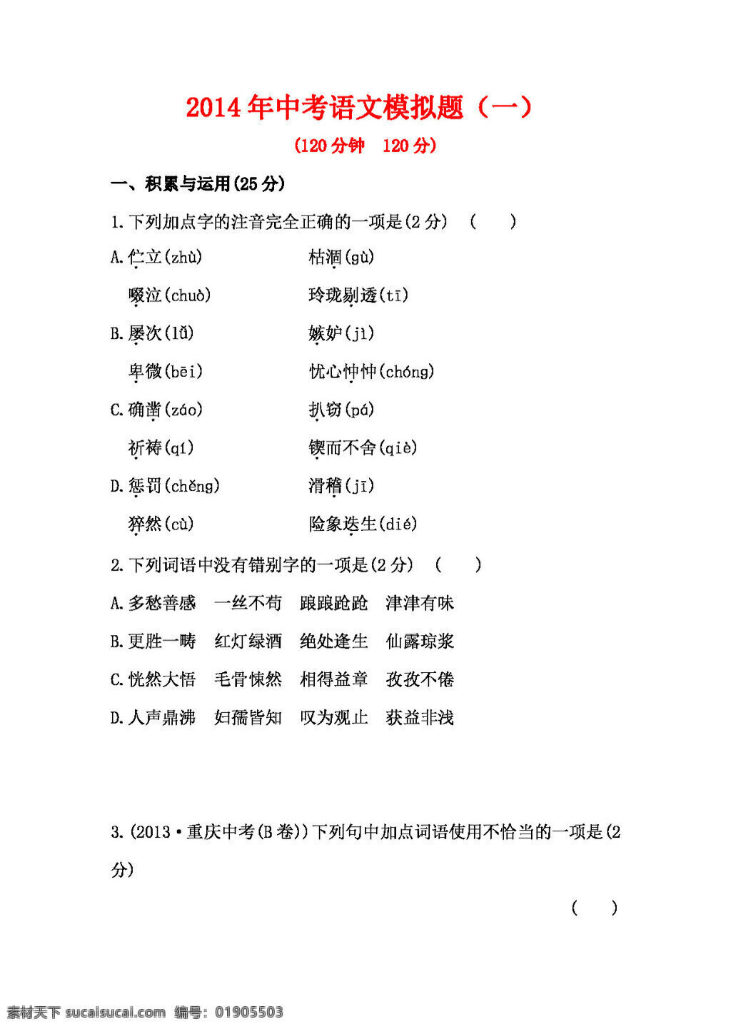 语文 苏 教 版 中考 模拟题 试题试卷 苏教版 中考专区