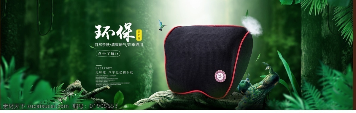 淘宝 天猫 banner 海报 车 品 记忆 棉 头枕 车品 记忆棉 拼多多