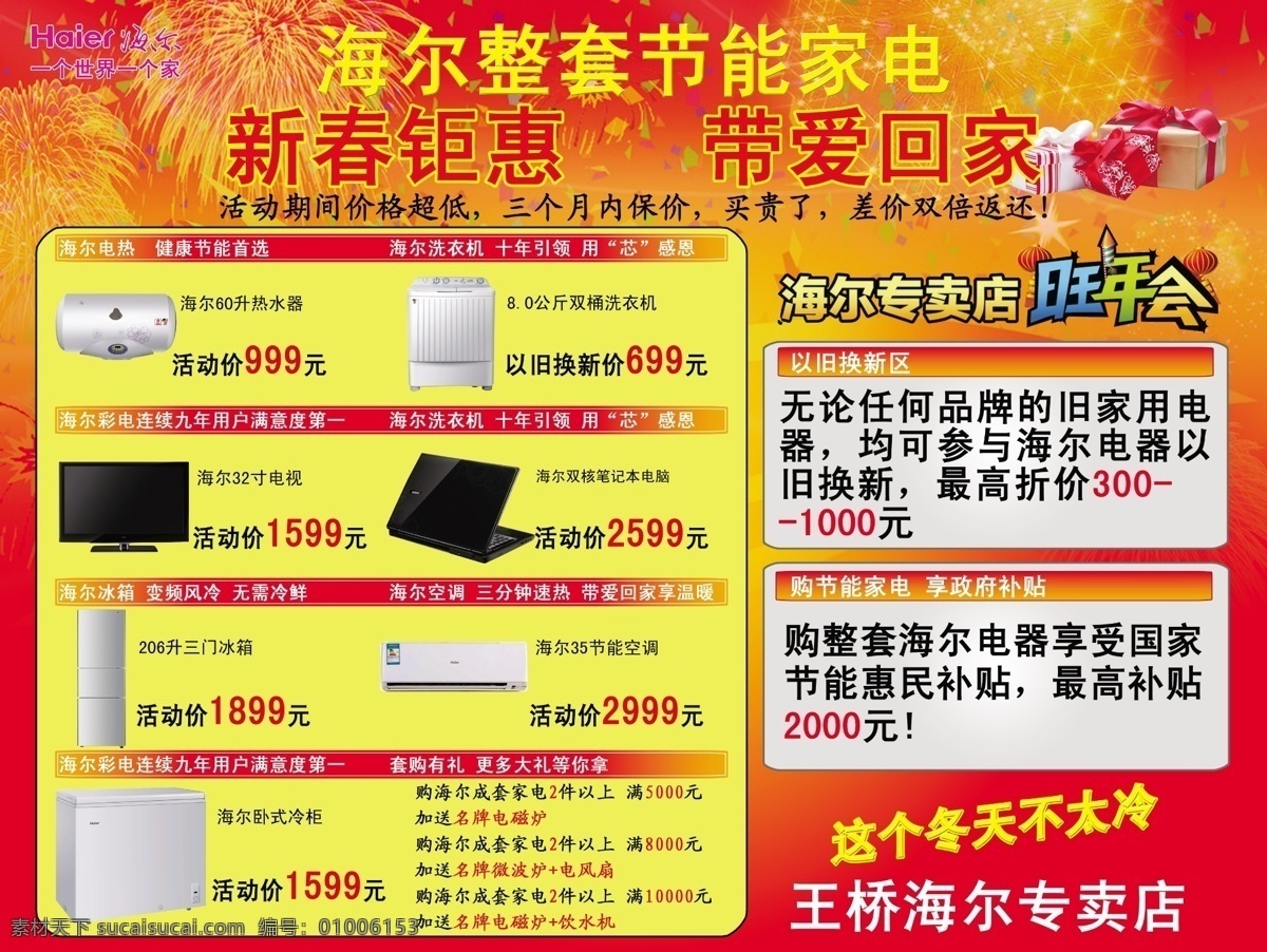 dm宣传单 彩图 广告设计模板 海尔 家电 喷绘 喜庆 源文件 整套 节能 彩页 模板下载 海报 环保公益海报