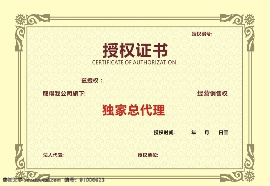 授权书 授权书模板 授权书样本 底纹 花边 奖牌 矢量 源文件 证书模板 证书