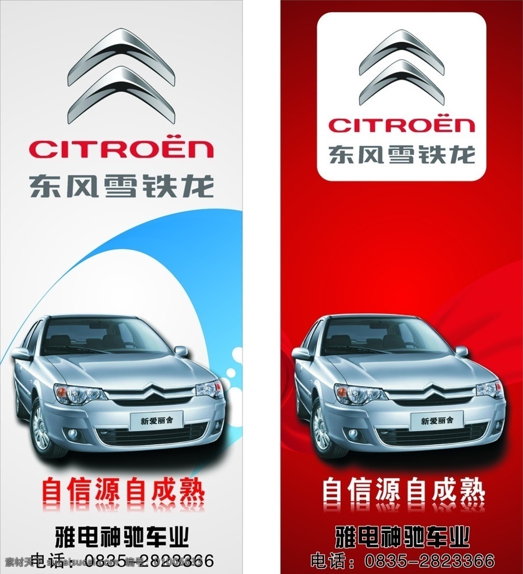 东风 雪铁龙 灯杆 画面 汽车 白色 红色 logo 飘带 灯杆画面 海报 矢量