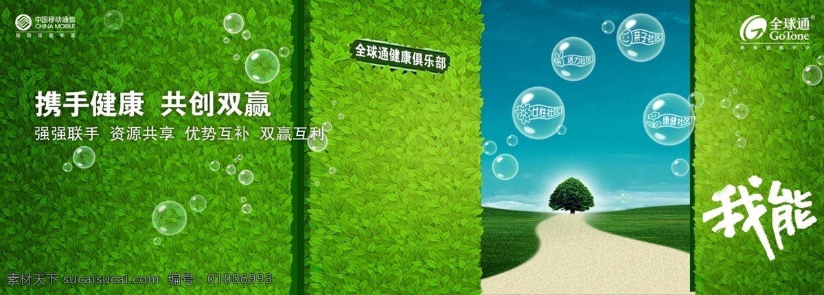 全球通 环保 海报 携手健康 海报模板 海报素材 海报下载 源文件 绿色