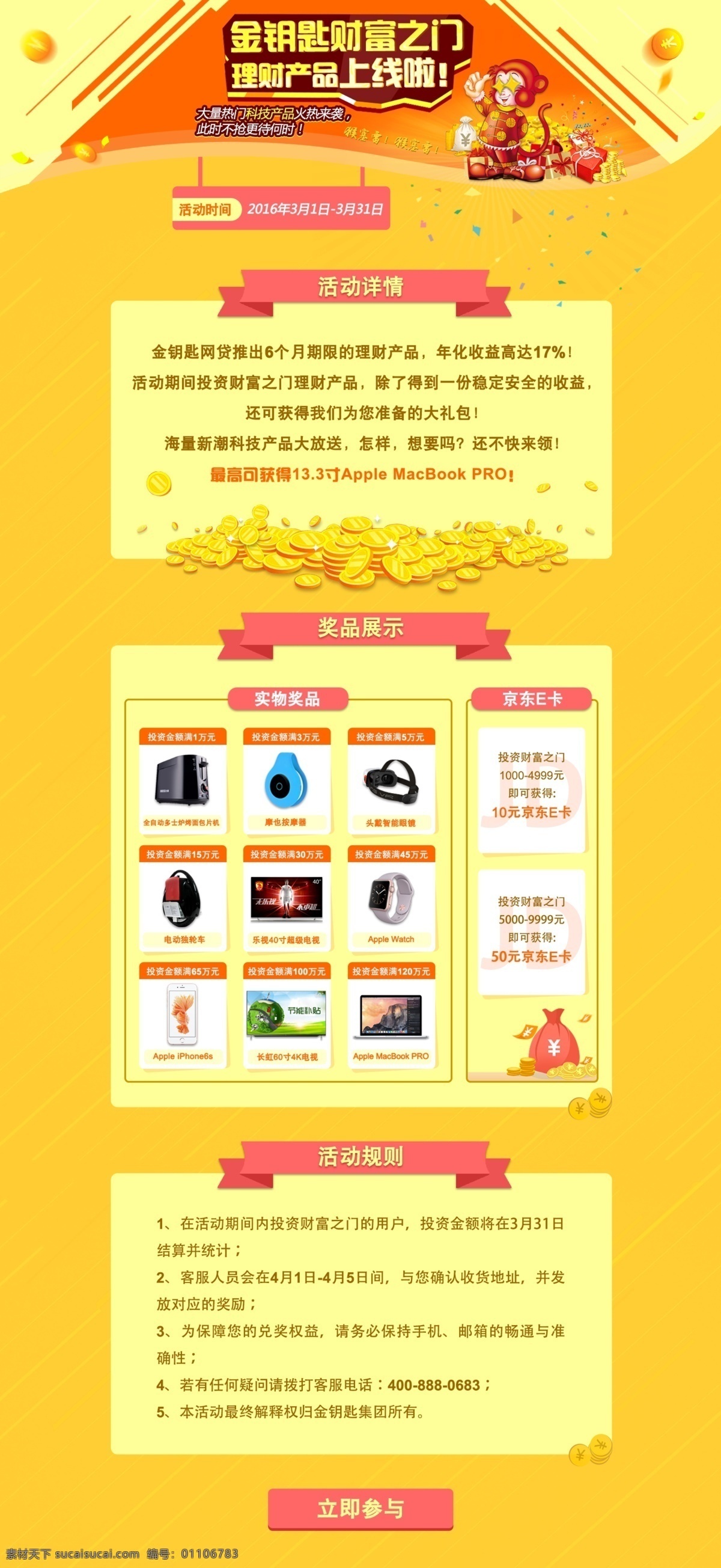 金融 活动 专题 页 专题页 理财产品 收益 奖品 金币 网页 分层