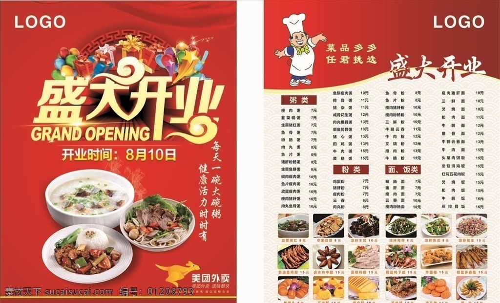 菜品宣传单 盛大开业 宣传单 食品宣传单 菜宣传单 双面宣传单 小吃 菜单 菜牌 食品图片 菜图片 菜单菜谱
