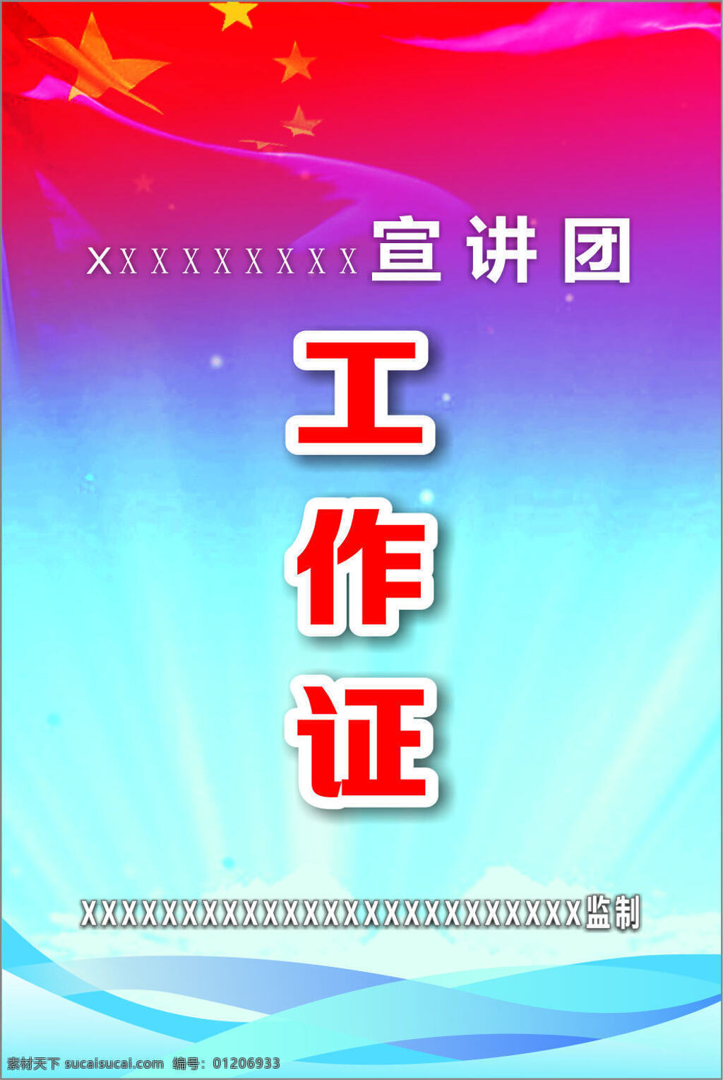 适用 工作证 文件 采用 制作 模版 背景