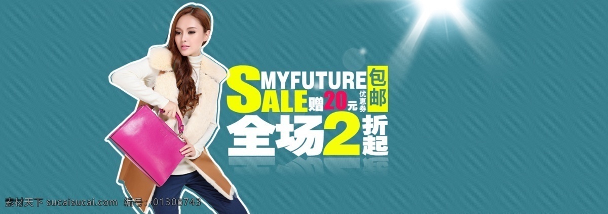 当当 女包 女包广告 拍拍 全屏广告 淘宝广告 网页广告 网页模板 淘宝 广告 模板下载 亚马逊 一号店 箱包 中文模板 源文件 淘宝素材 节日活动促销