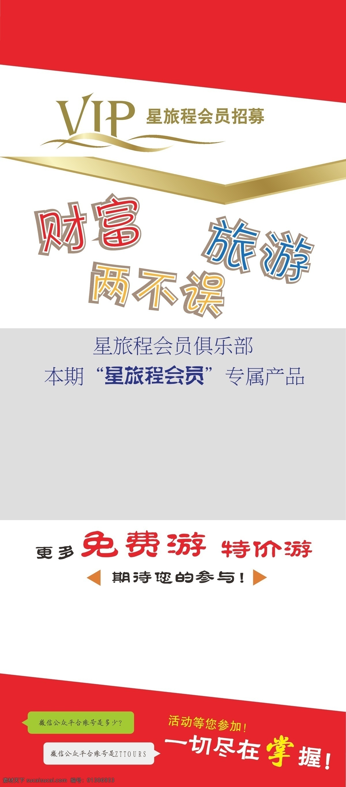 vip 财富 红色 会员 旅游 易拉宝 展板模板 矢量 模板下载 会员易拉宝 易拉宝设计
